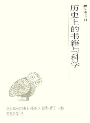 [PDF] 历史上的书籍与科学