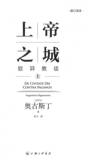 [PDF] 上帝之城：驳异教徒(上下) 修订译本