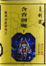 [PDF] 含香剑魔 下