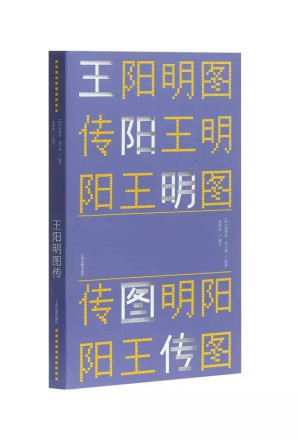 [PDF] 王阳明图传