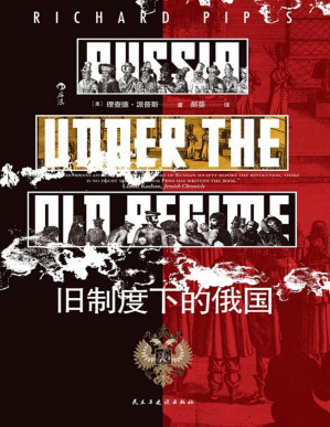 [PDF] 旧制度下的俄国