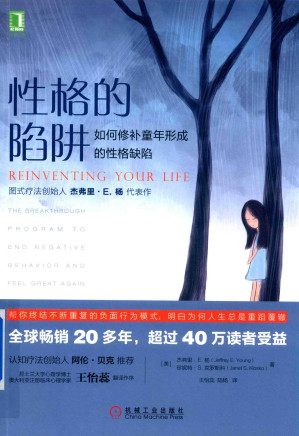 [PDF] 性格的陷阱：如何修补童年形成的性格缺陷