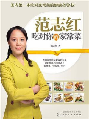 吃对你的家常菜.EPUB