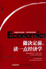 [PDF] 做决定前，读一点经济学