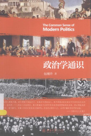 [PDF] 政治学通识