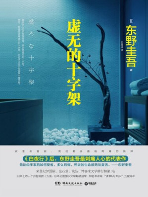 [EPUB] 虚无的十字架