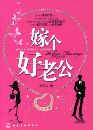[EPUB] 嫁个好老公