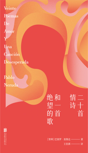 [EPUB] 二十首情诗和一首绝望的歌