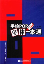 [PDF] 手绘POP字体一本通
