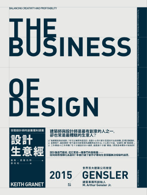 [EPUB] 設計生意經──空間設計師的創業獲利提案