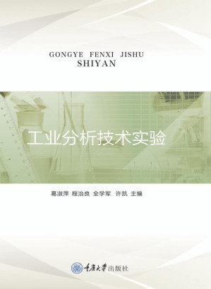 [EPUB] 工业分析技术试验