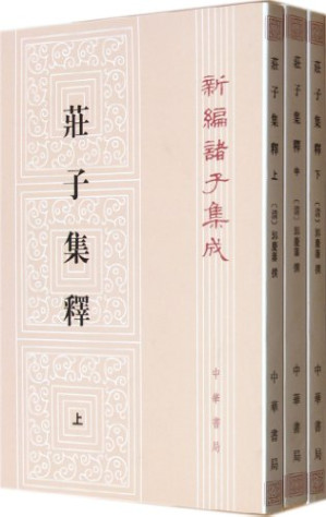 [PDF] 庄子集释 下