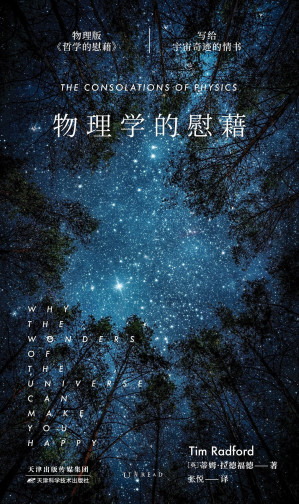 [EPUB] 物理学的慰藉