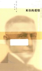 [PDF] 蜂鸟文丛 米佳的爱情