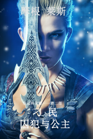 [EPUB] 刁民，囚犯与公主（皇冠和荣耀 —— 第二部）