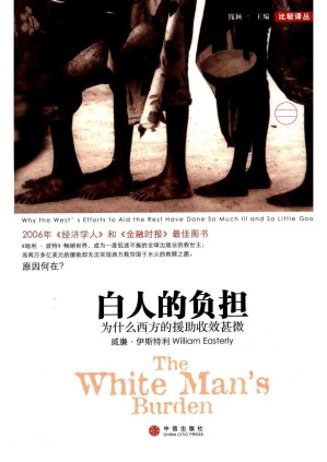 [PDF] 白人的负担：为什么西方的援助收效甚微