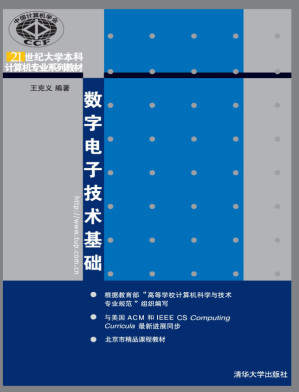 [PDF] 数字电子技术基础