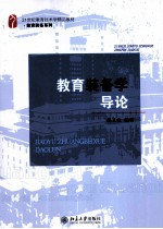[PDF] 教育装备学导论