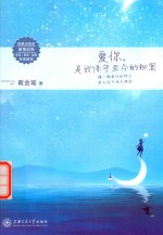 [PDF] 爱你，是我保守至今的秘密