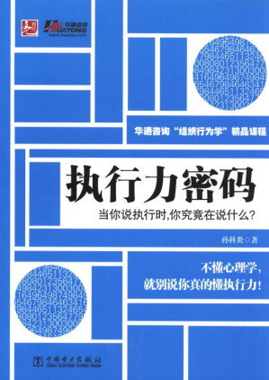 [EPUB] 执行力密码