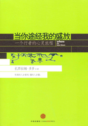 [EPUB] 当你途经我的盛放