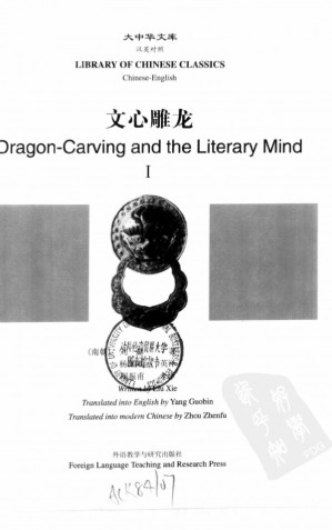 [PDF] 文心雕龙（汉英对照）I
