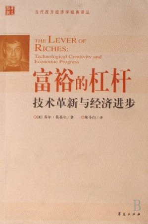 [PDF] 富裕的杠杆 技术创新和经济进步