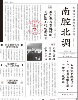 [PDF] 南腔北调：在语言中重新发现中国