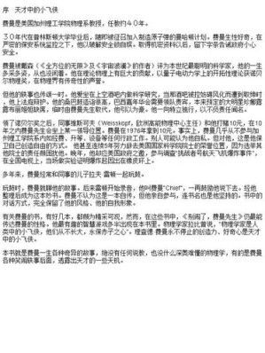 [MOBI] 别闹了，费曼先生: 科学顽童的故事