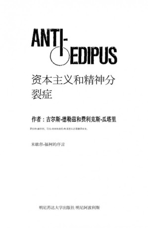 [PDF] 资本主义和精神分 裂症