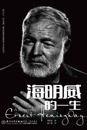 [EPUB] 海明威的一生