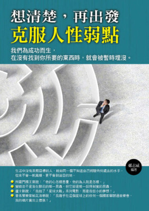 想清楚，再出發.EPUB