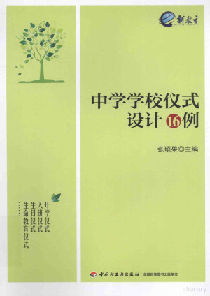 [PDF] 中学学校仪式设计16例