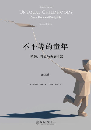 [EPUB] 不平等的童年：阶层、种族和家庭生活