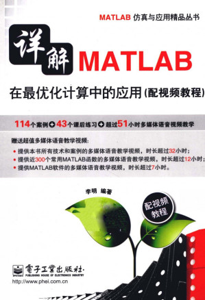 [PDF] 详解MATLAB在最优化计算中的应用