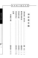 [PDF] 甲申史籍三种校本