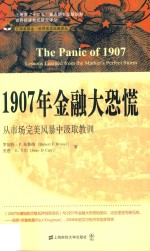 [PDF] 1907年金融大恐慌 从市场完美风暴中汲取教训
