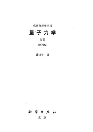 [PDF] 量子力学