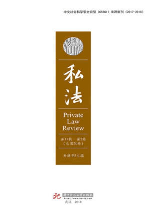 [EPUB] 私法.第15辑.第2卷：总第30卷