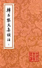 [PDF] 韩昌黎文集校注
