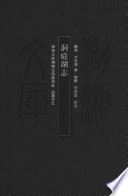 [PDF] 洞庭湖志