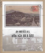 [PDF] 老明信片南京旧影