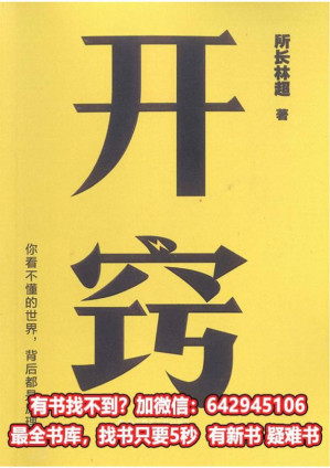 [PDF] 开窍：你不懂的世界，背后都是原理
