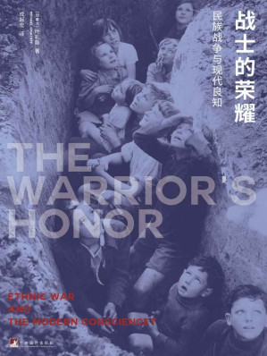 [EPUB] 战士的荣耀：民族战争与现代良知