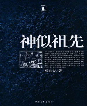 [PDF] 神似祖先 (视点文丛)
