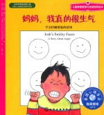 [PDF] 妈妈 我真的很生气 学会控制愤怒的情绪
