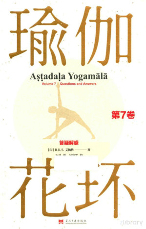 [PDF] 瑜伽花环（第七卷）