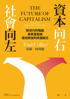 [EPUB] 社會向左，資本向右：新世代的階級與貧富裂痕，尋找修復的終極解方 = The Future of Capitalism: Facing the New Anxieties