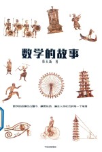 [PDF] 数学的故事