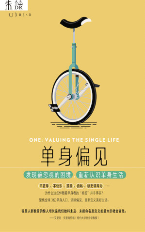 [EPUB] 单身偏见